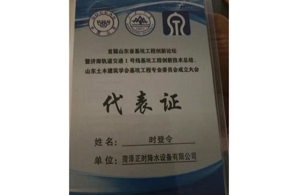 代表证